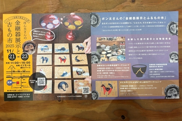 秋の金継教室文化祭を開催！