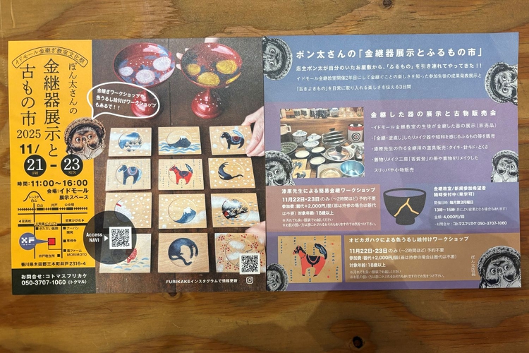 秋の金継教室文化祭を開催！のイメージ画像