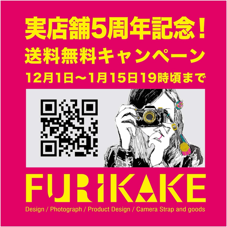 祝！店舗オープン5周年記念、『実店舗に来られない方のための送料無料キャンペーン』開催中！のイメージ画像