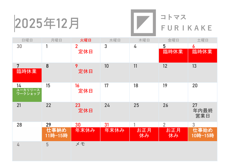 2025年12月営業日と年末年始休業日のお知らせのイメージ画像