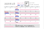 4月営業日カレンダー掲載しました！