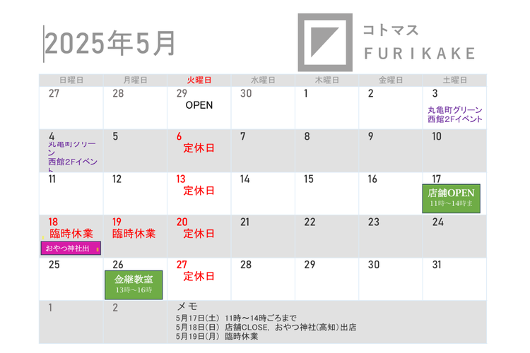イベント出店と臨時休業のお知らせのイメージ画像