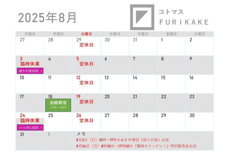 8月営業日カレンダーと、イベント出店などのお知らせのイメージ画像