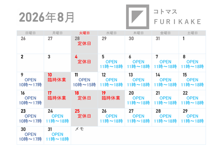 8月の営業時間とお盆期間中の営業のお知らせのイメージ画像