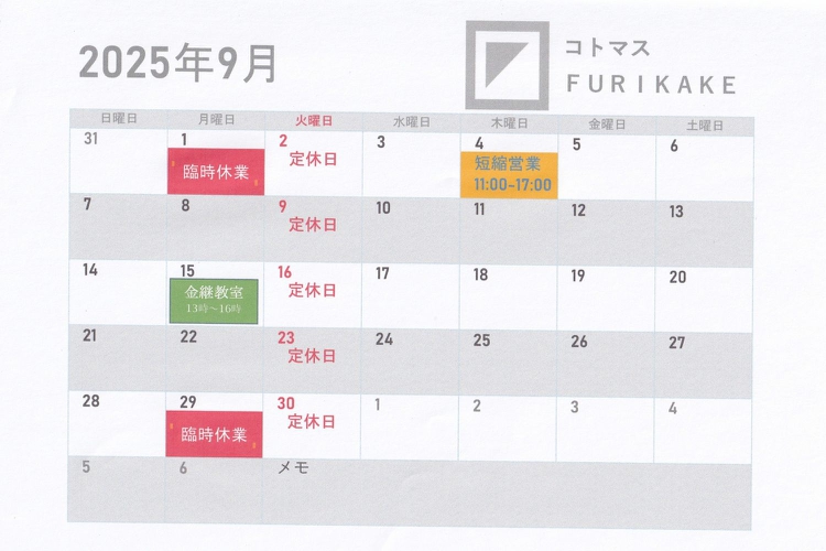 9月の営業日カレンダーのイメージ画像