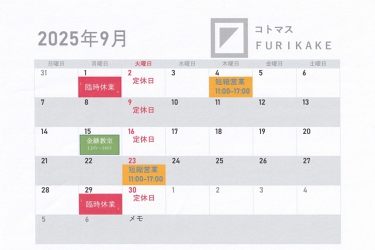 秋分の日営業のお知らせ